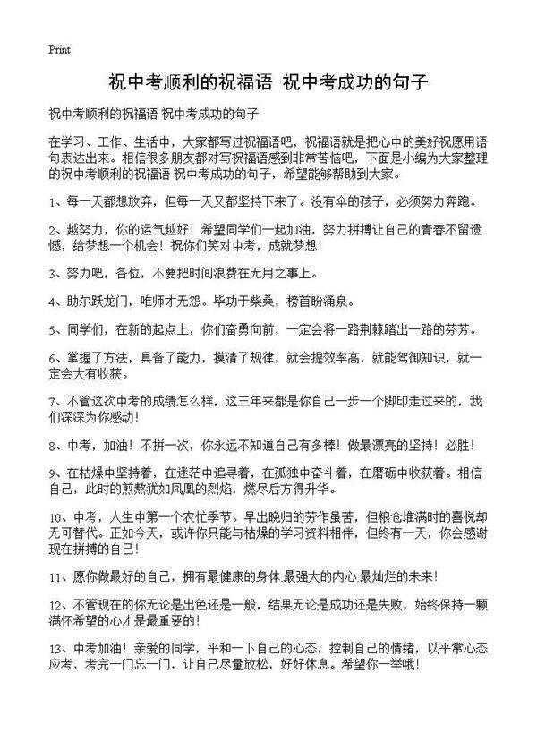 祝中考顺利的祝福语 祝中考成功的句子