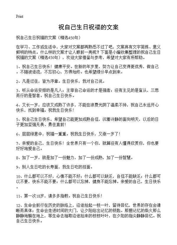 祝自己生日祝福的文案450篇