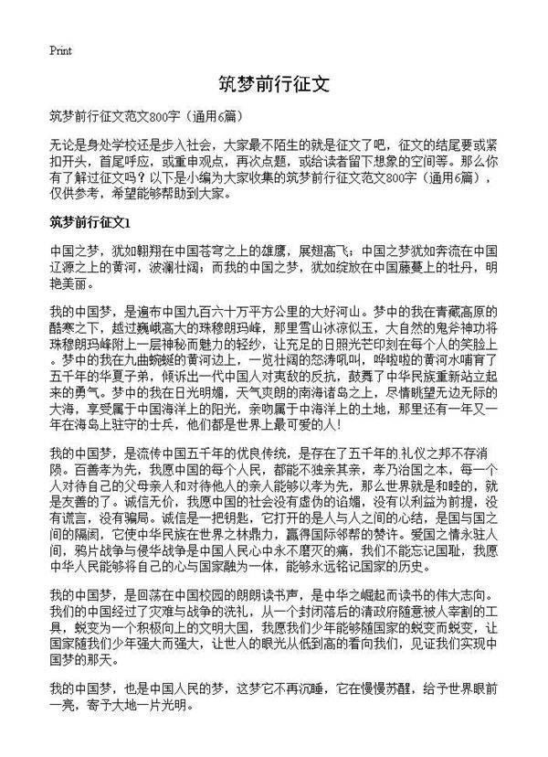 筑梦前行征文6篇