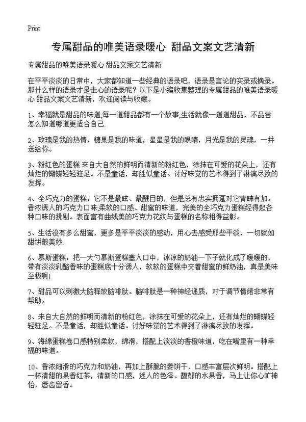 专属甜品的唯美语录暖心 甜品文案文艺清新