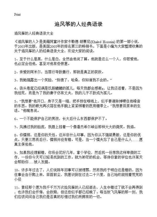 追风筝的人经典语录