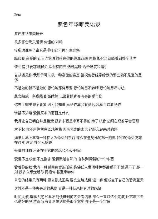 紫色年华唯美语录