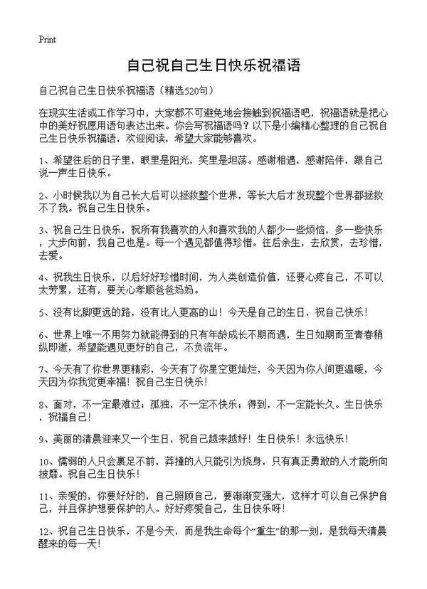 自己祝自己生日快乐祝福语520篇