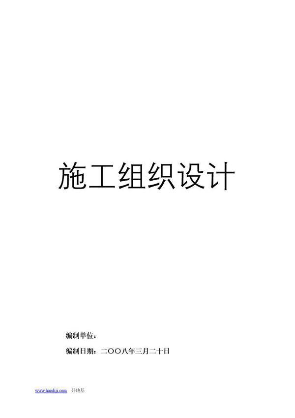 人工挖孔桩施工方案