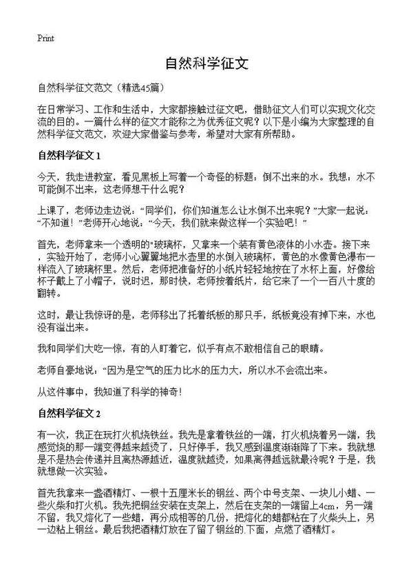 自然科学征文45篇