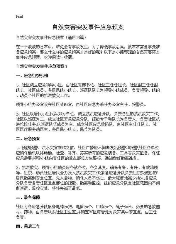 自然灾害突发事件应急预案15篇