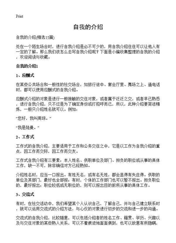自我的介绍15篇
