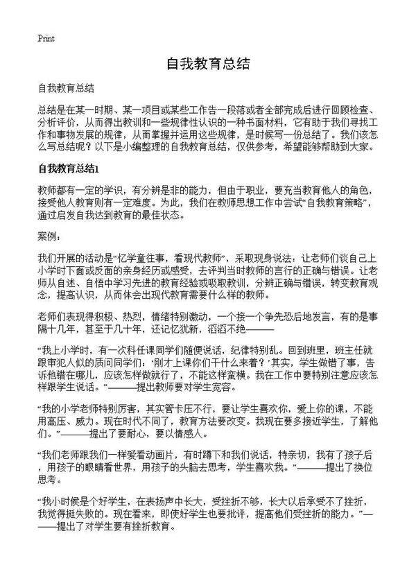 自我教育总结