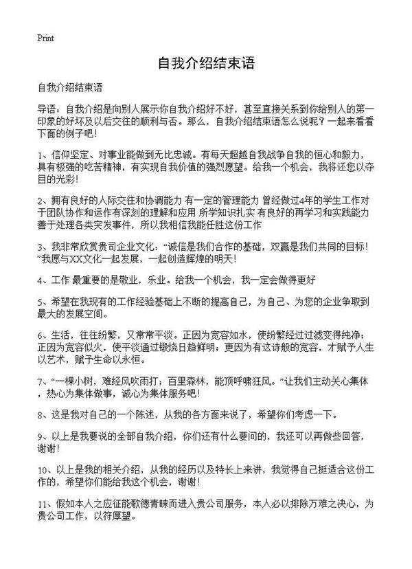 自我介绍结束语