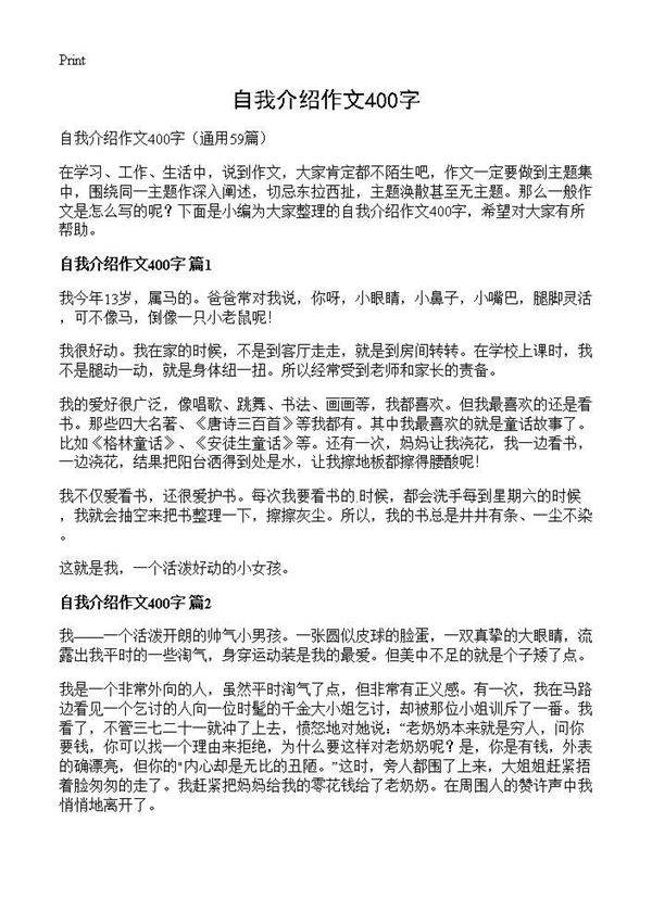 自我介绍作文400字59篇