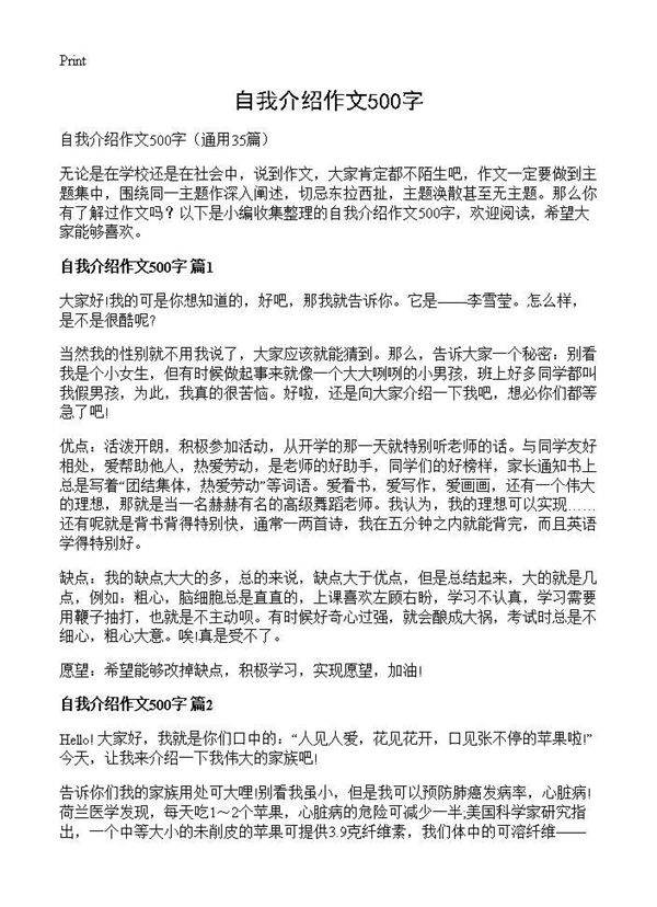 自我介绍作文500字35篇
