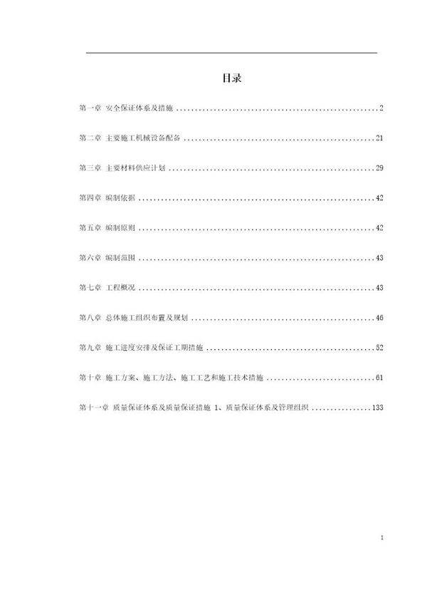 秦岭终南山特长公路隧道实施性施工组织设计