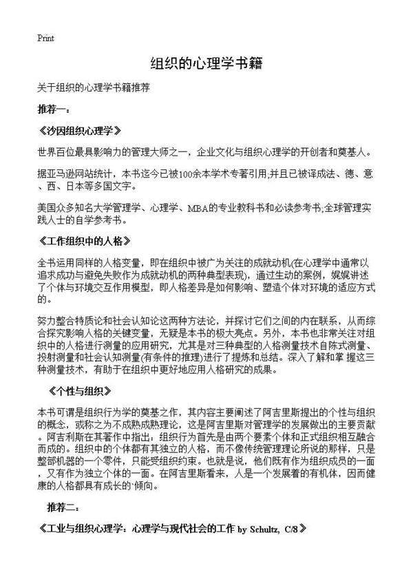组织的心理学书籍