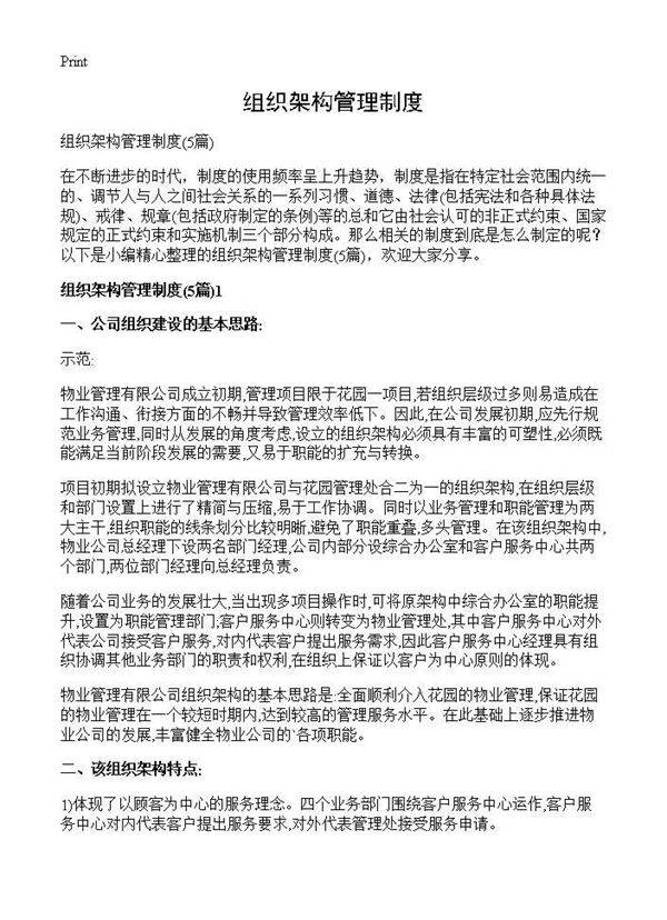 组织架构管理制度5篇