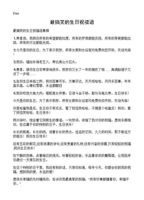 最搞笑的生日祝福语