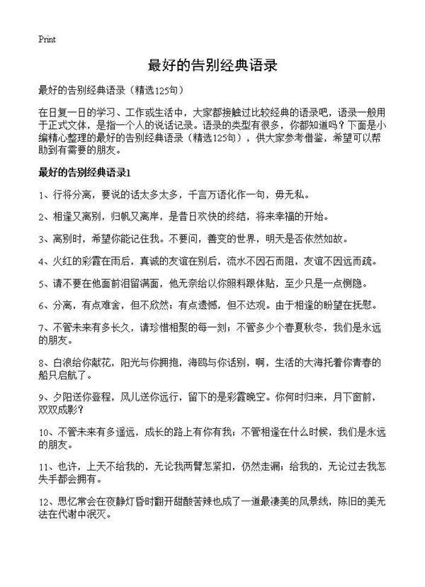 最好的告别经典语录125篇