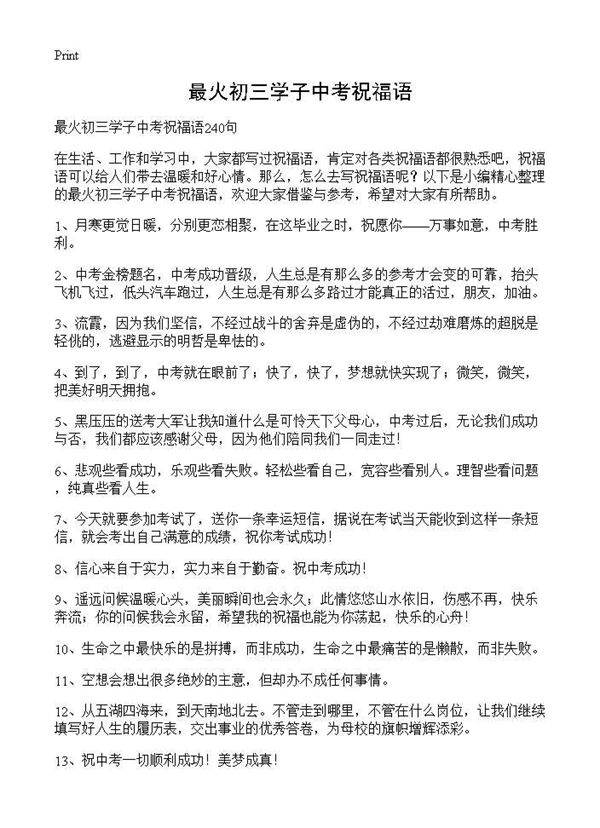 最火初三学子中考祝福语