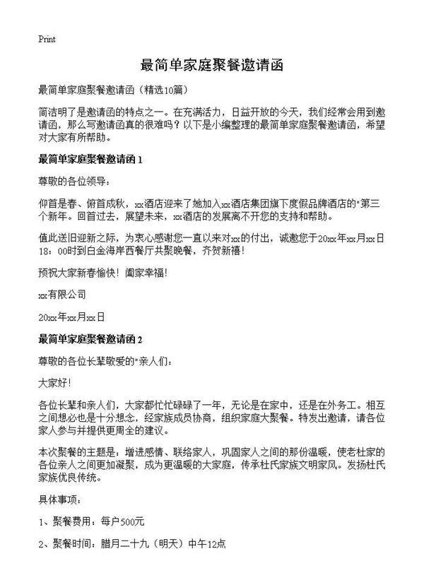 最简单家庭聚餐邀请函10篇