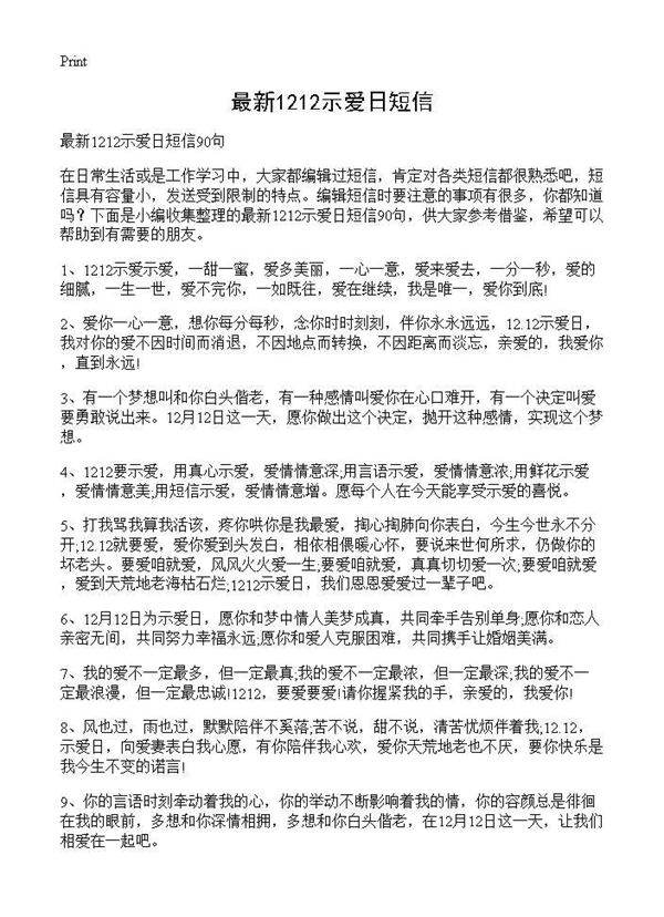 最新1212示爱日短信