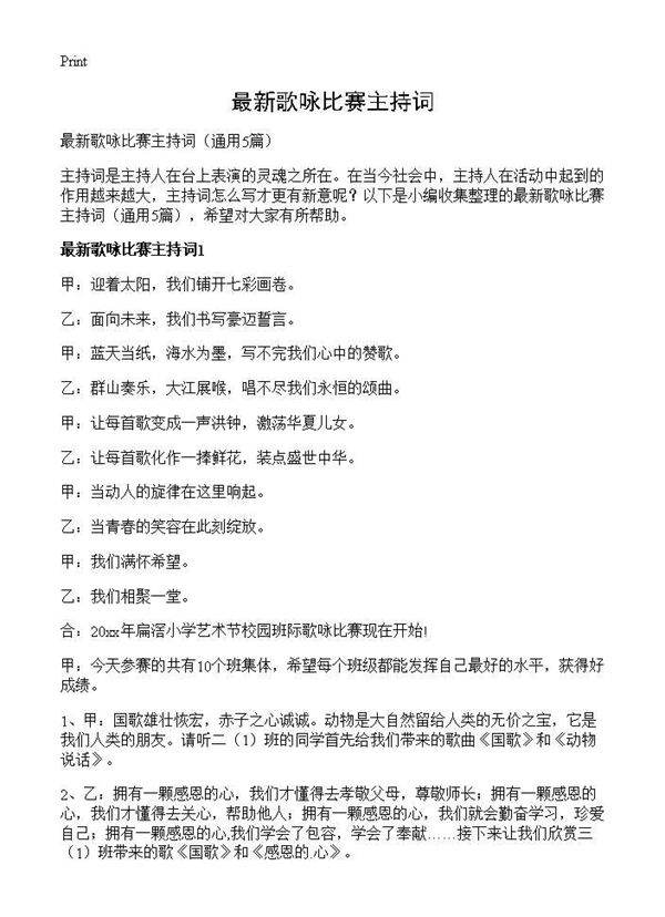最新歌咏比赛主持词5篇