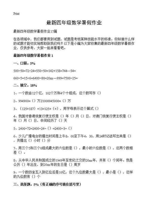 最新四年级数学暑假作业