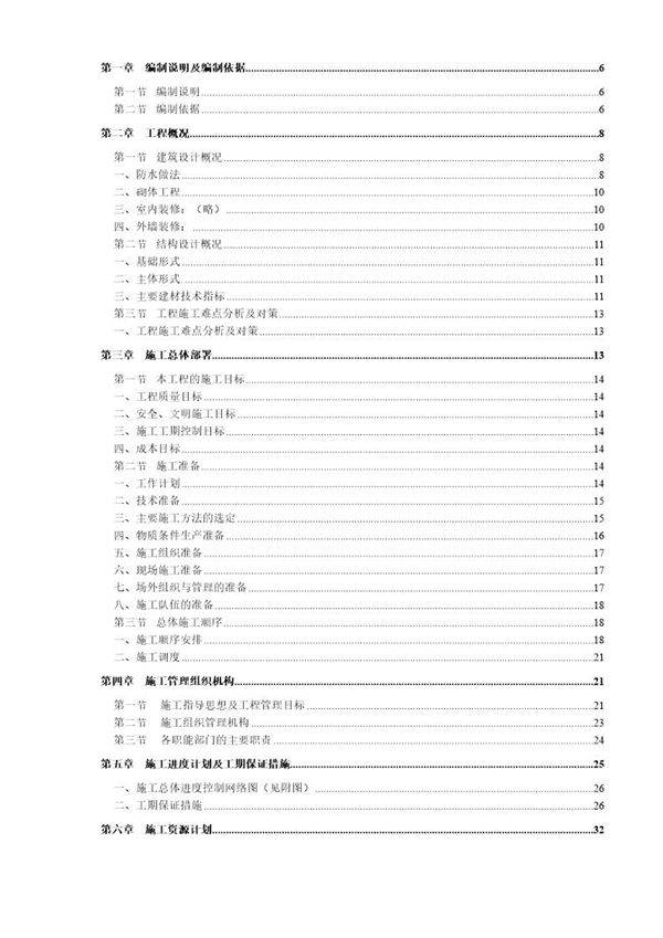 南山区田夏新村改造工程施工组织设计