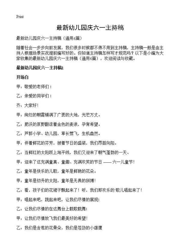 最新幼儿园庆六一主持稿6篇