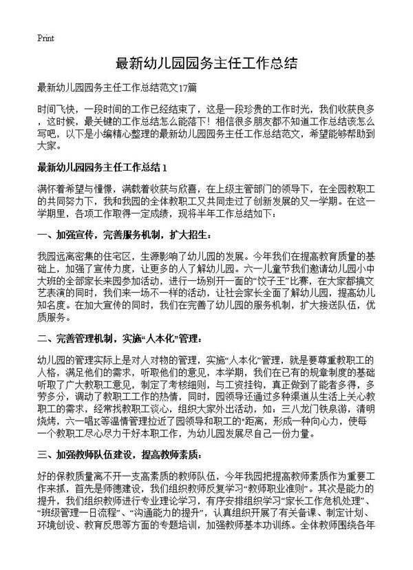 最新幼儿园园务主任工作总结