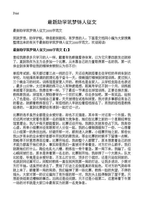 最新助学筑梦铸人征文