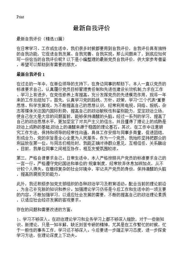 最新自我评价13篇