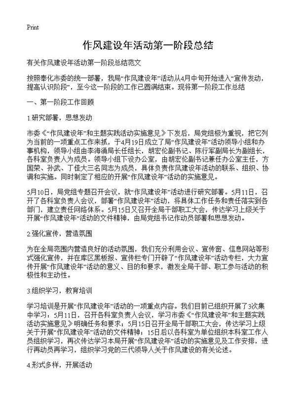 作风建设年活动第一阶段总结