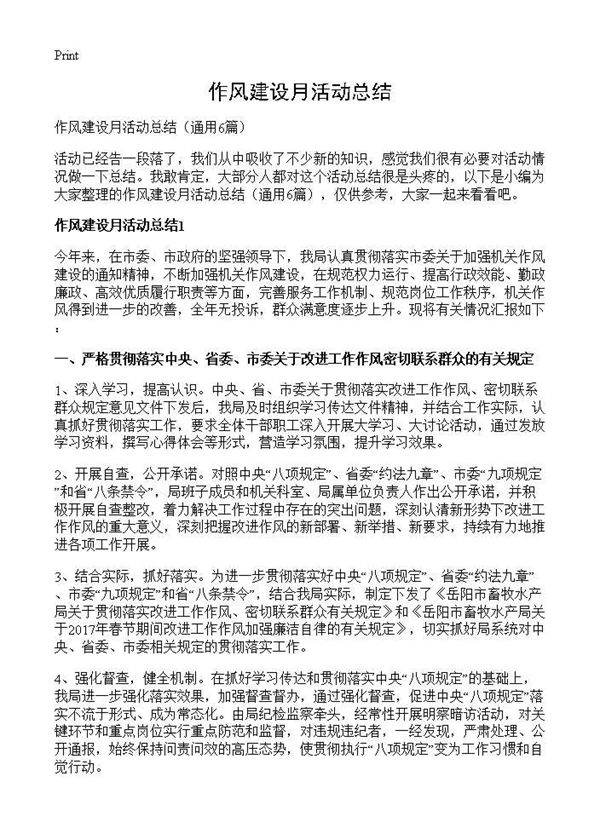 作风建设月活动总结6篇