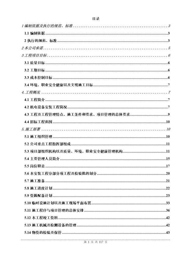 南京某体育场安装工程施工组织设计