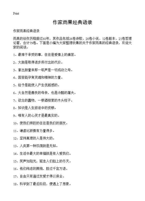 作家雨果经典语录