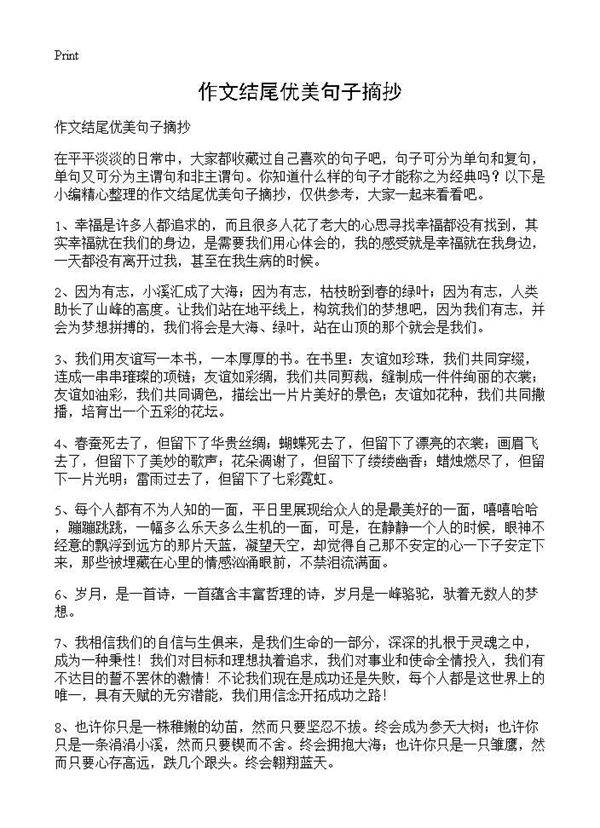 作文结尾优美句子摘抄