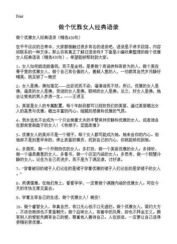 做个优雅女人经典语录430篇