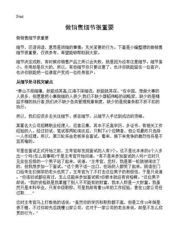做销售细节很重要