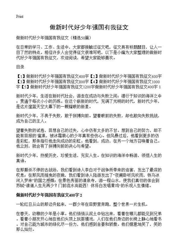 做新时代好少年强国有我征文50篇