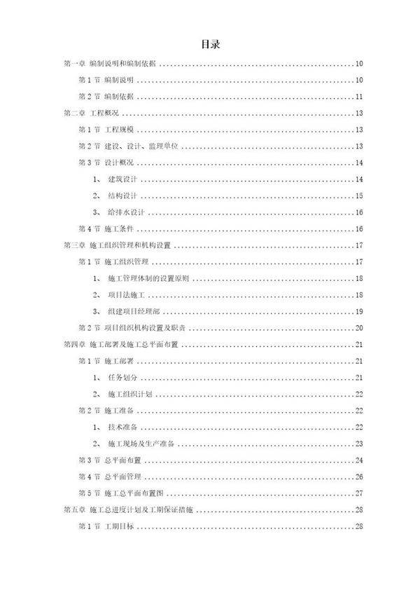 南昌某小区二期工程