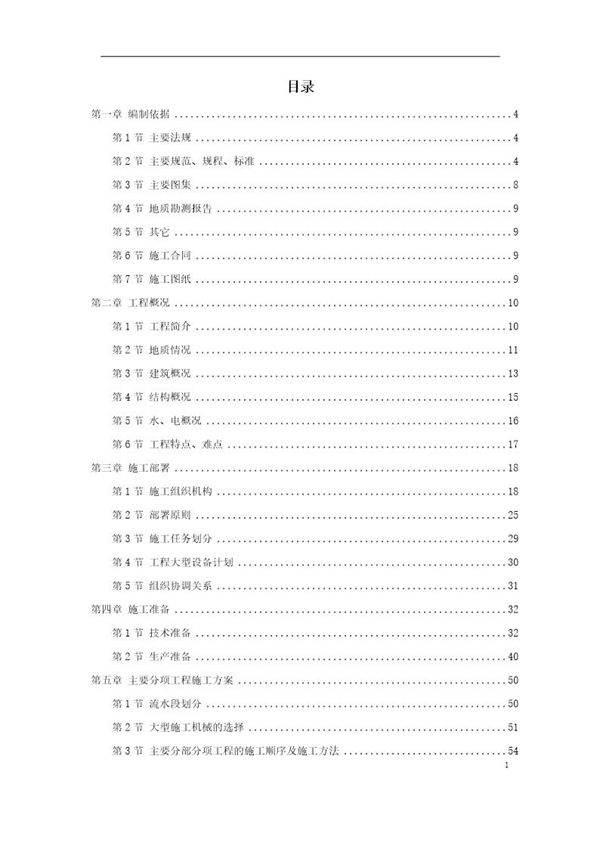 某住宅综合楼工程施工组织设计