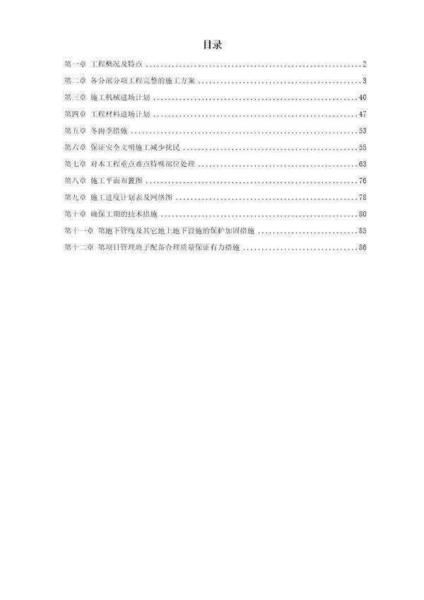 某住宅楼改造工程施工组织设计
