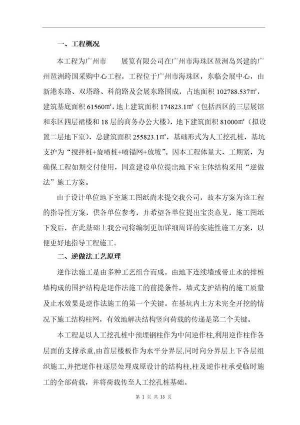 某展览公司地下室工程逆做法施工方案