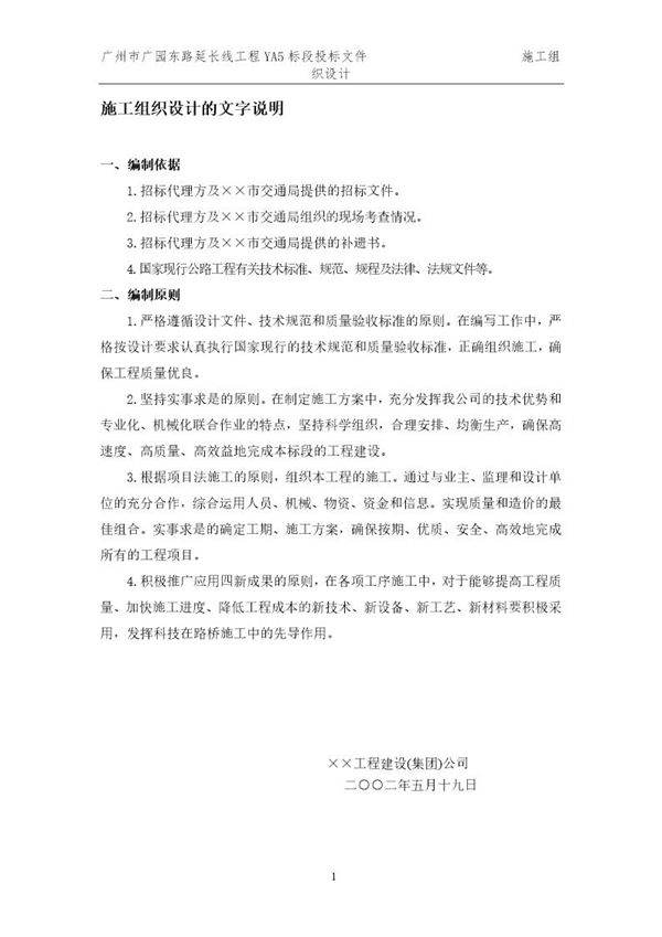 某一级公路建设工程施工组织设计的文字说明