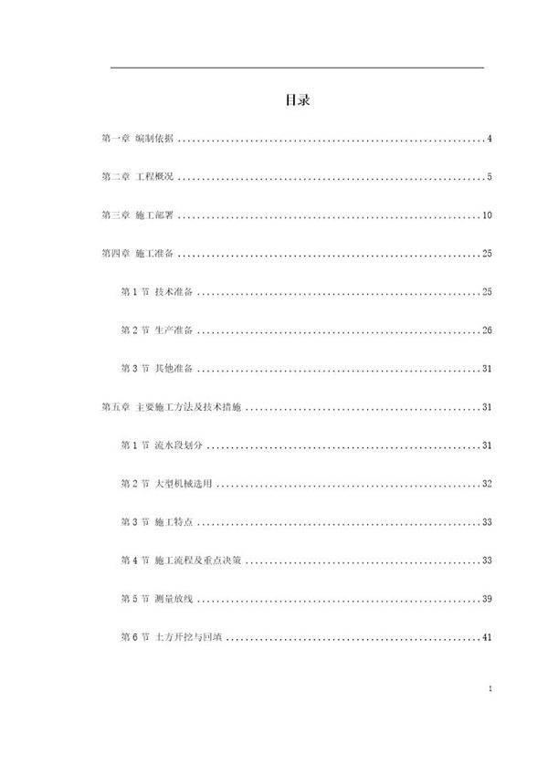 某小区1号住宅楼工程