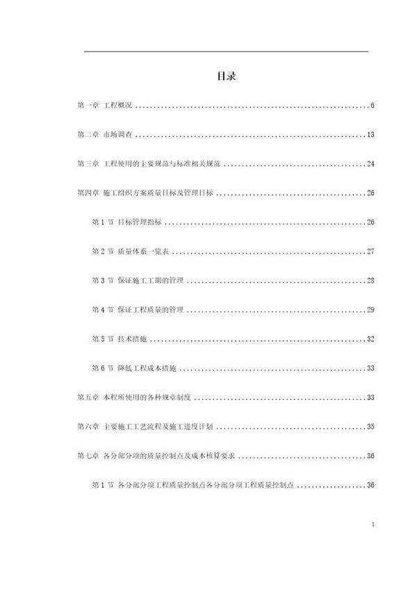 某小区1号 2号楼工程