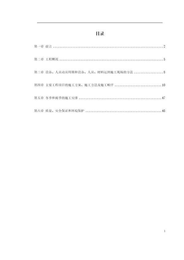 某隧道施工组织设计