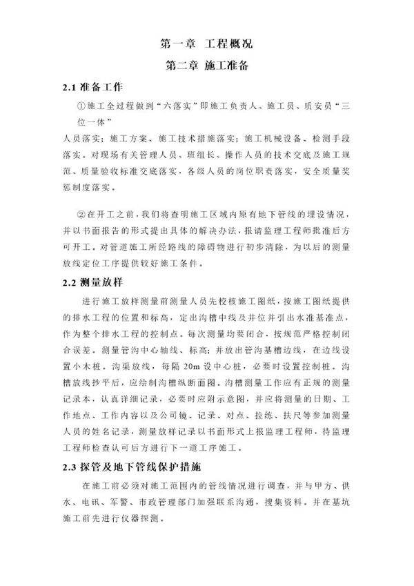 某室外排水管道方案