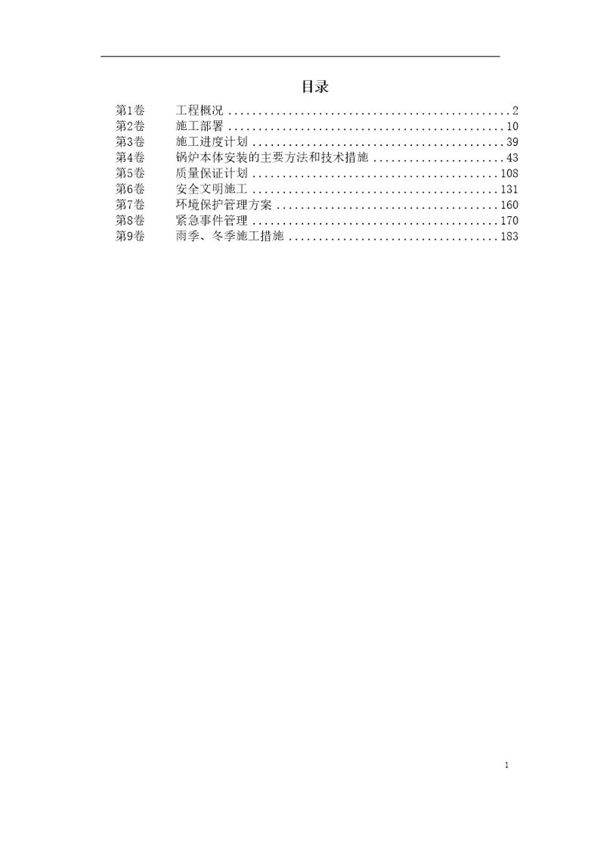 某市道里区集中供热锅炉安装工程
