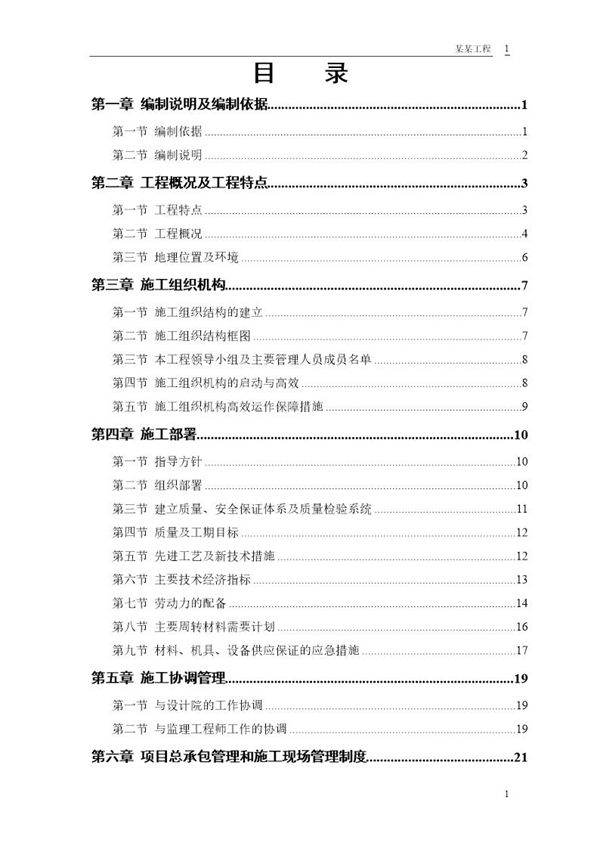 某实业公司综合楼工程