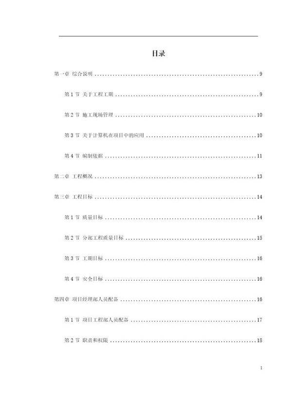 某师范大学文科教学楼工程